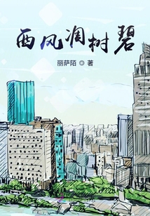西風凋樹碧