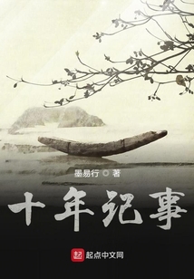 十年記事