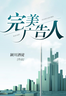完美廣告人