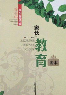 家長教育讀本