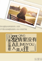愛情里沒有人來人往在線閱讀