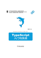 TypeScript入门与实战在线阅读