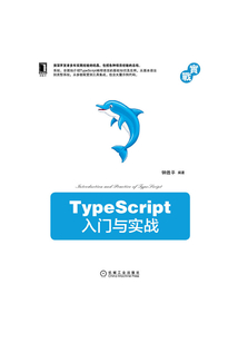 TypeScript入門與實戰
