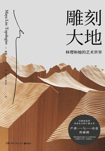 雕刻大地