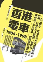 香港电车（1904-1998）在线阅读