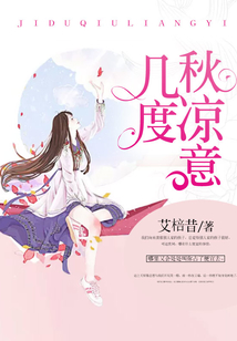 幾度秋涼意
