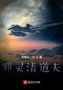 邪靈清道夫