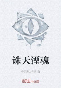 誅天湮魂