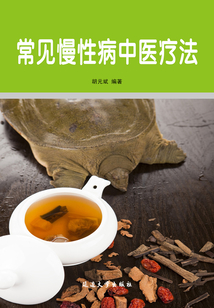 常見慢性病中醫(yī)療法