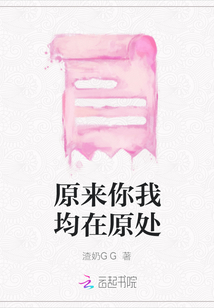 原來你我均在原處