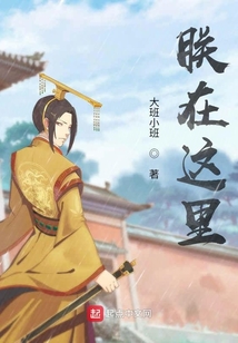 朕在這里
