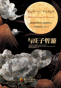 與莊子哲游