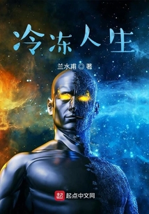 冷冻人生