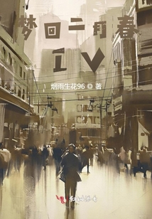 夢回二月春IV