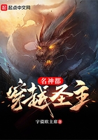 穿越圣主名神都