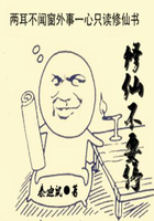 修仙不要停