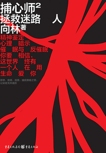 捕心師2:拯救迷路人