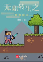 无职转生之我想躺平