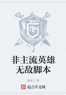 非主流英雄無敵腳本