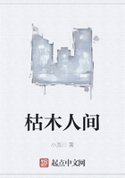 枯木人間在線閱讀