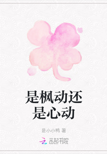 是楓動還是心動