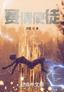 賽博使徒