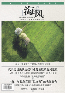 上海采風（2021年第2期）