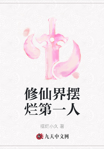 修仙界擺爛第一人