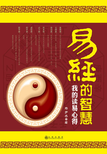易經的智慧