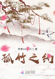 孤竹之約