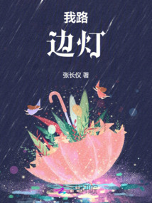 我路邊燈