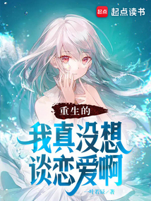 After Reincarnating, I Really Didn’t Plan to Date cover