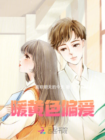 暖黃色偏愛