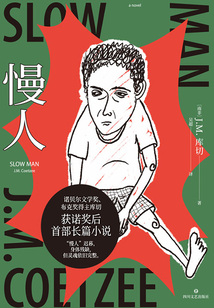 慢人