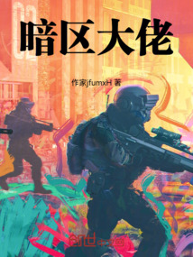 暗區大佬