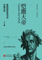 恺撒大帝（美国国家图书馆珍藏名传·古代史8）在线阅读