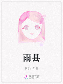 雨縣