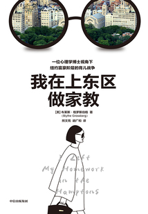 我在上東區做家教