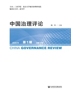 中国治理评论（2020年第1期/总第9期）在线阅读