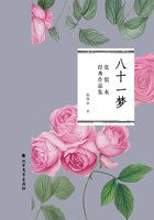 八十一梦(张恨水经典作品集)在线阅读