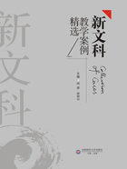 新文科教学案例精选在线阅读