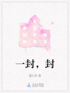 一封,封在线阅读