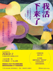 我活下來了