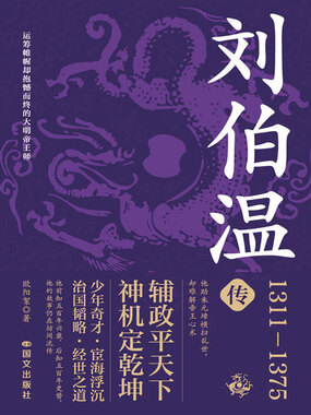 刘伯温传在线阅读