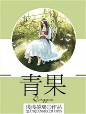 青果在线阅读