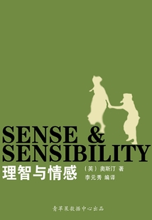 理智與情感