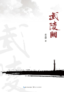武陵闕
