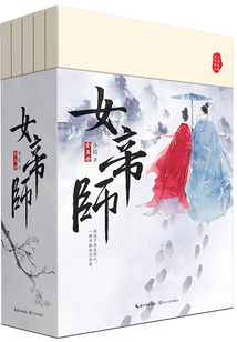 女帝師(全集)
