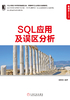 SQL应用及误区分析