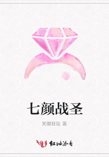 七顏戰圣